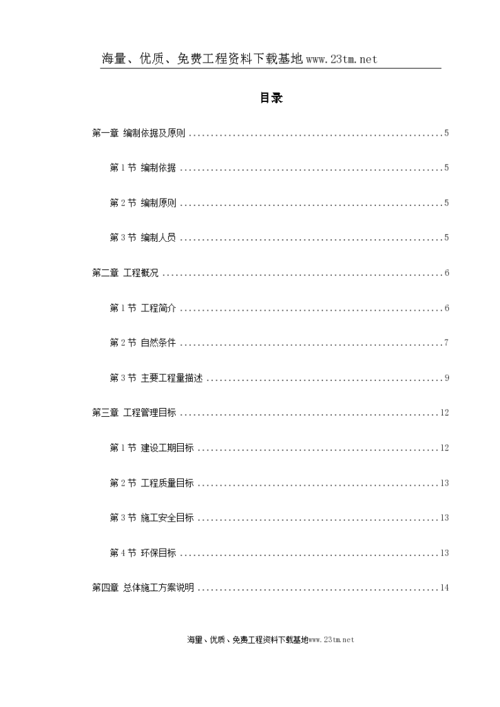 湖北省某高速公路施工组织 设计-图一