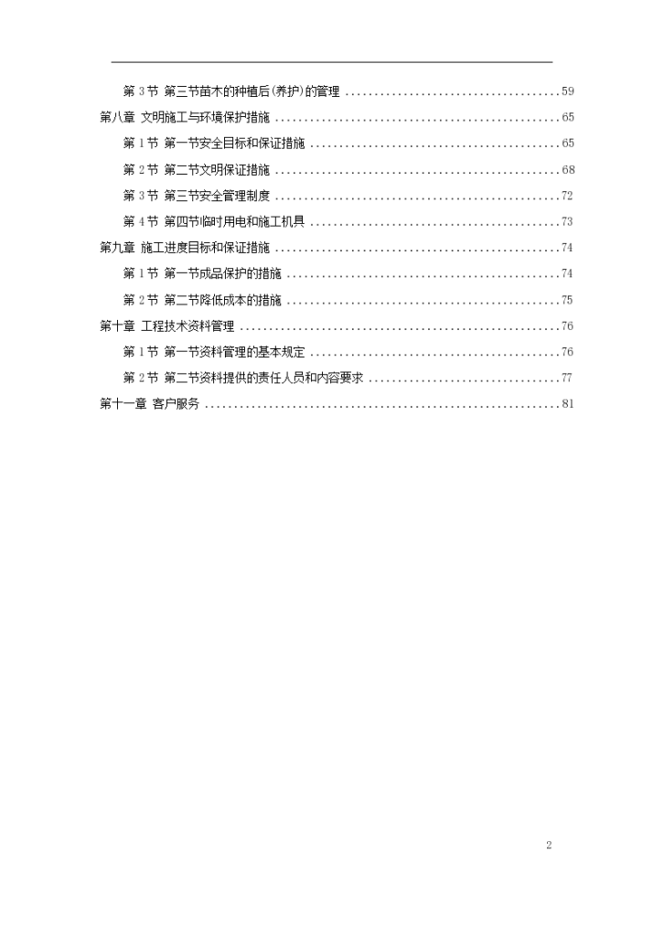 某市道路绿化施工组织详细设计-图二