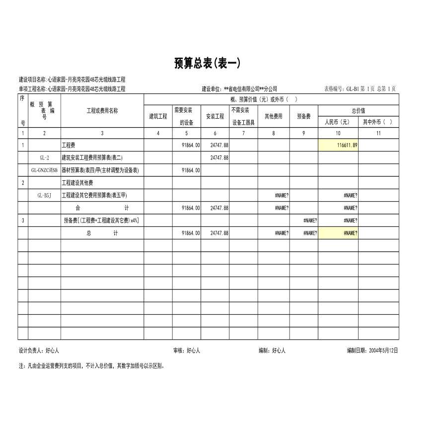 建筑安装工程概预算表格（综合布线及通信工程）-图一