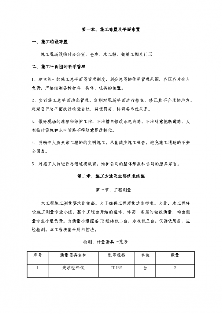 某市排水施工组织设计施工方案-图一