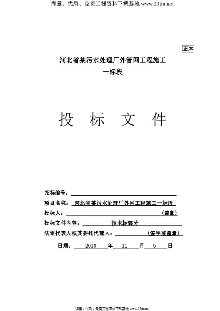 河北省某污水厂管网工程施工组织设计 （投标）-图一