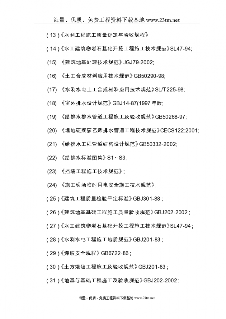 【某农田水利项目施工组织设计】-图二