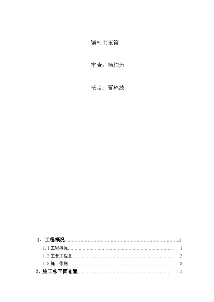 大坝基础预裂爆破开挖组织施工方案-图二