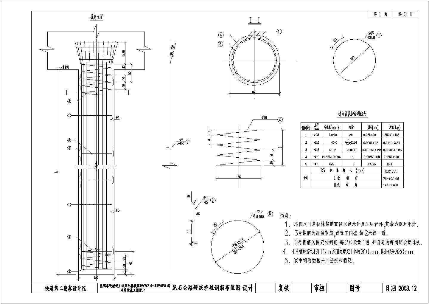 某连续箱梁公路跨线桥设计施工详细方案CAD图纸