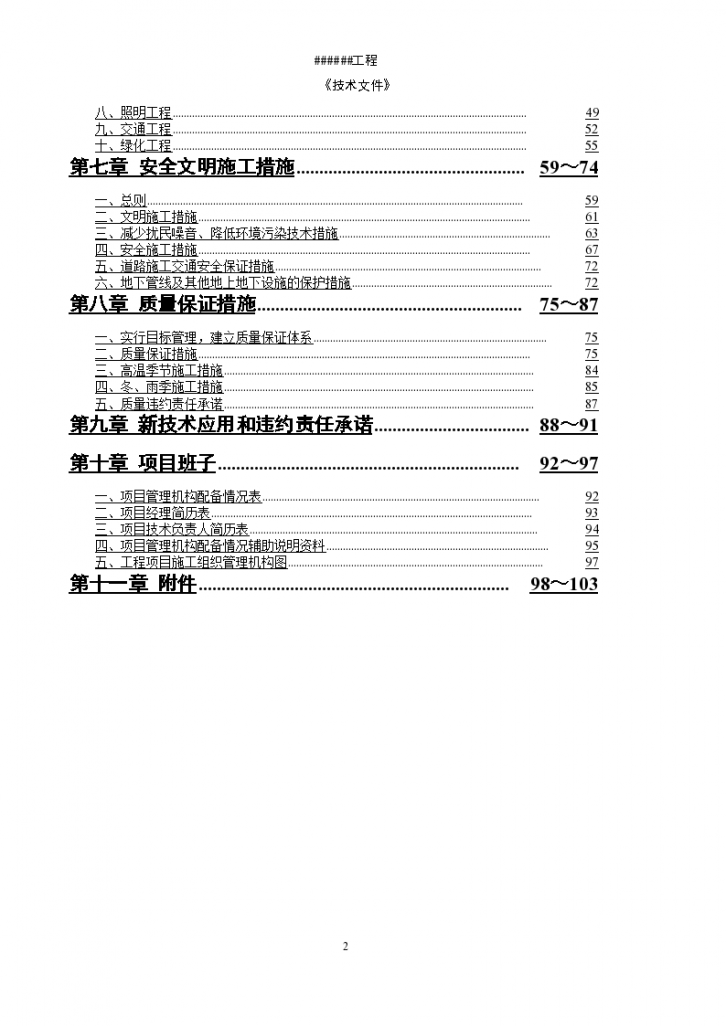 某市政道路工程投标施组织详细设计-图二