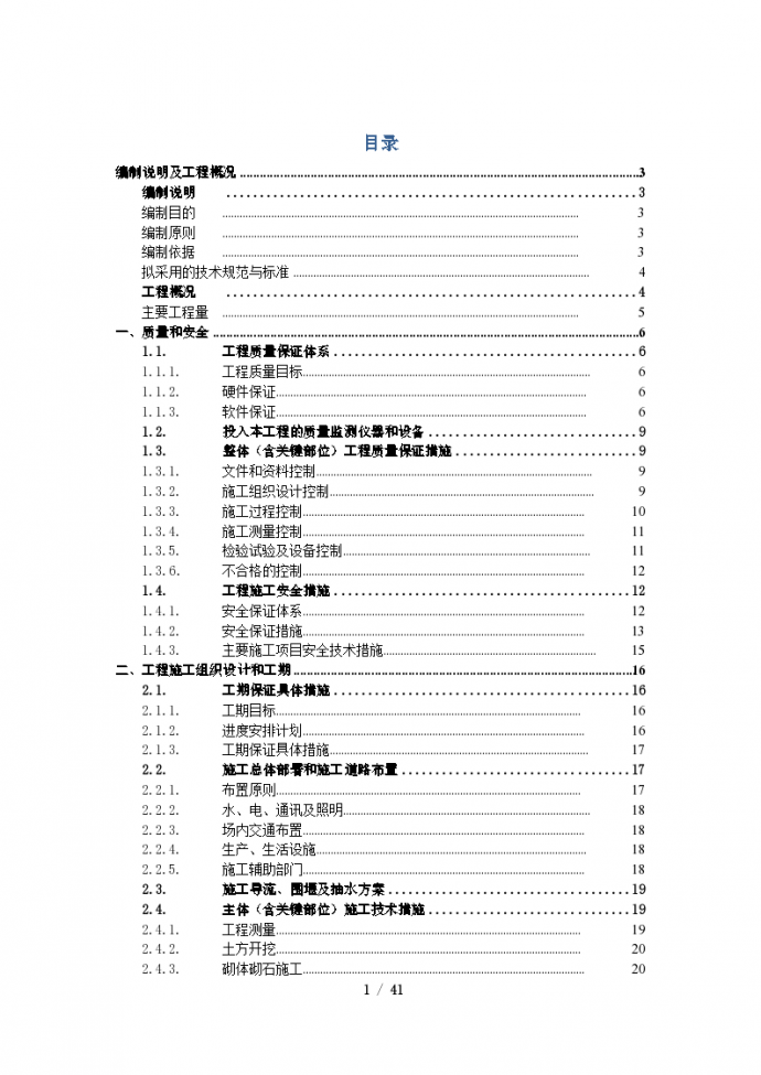 农村通村道路硬化施工组织设计方案_图1