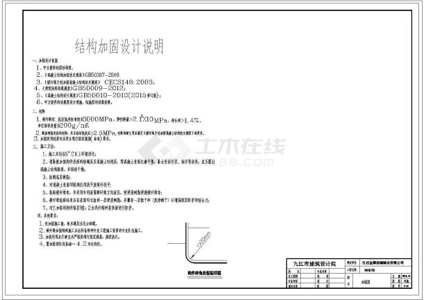 玻璃制品厂柱粘贴碳纤维布加固cad施工图-图二