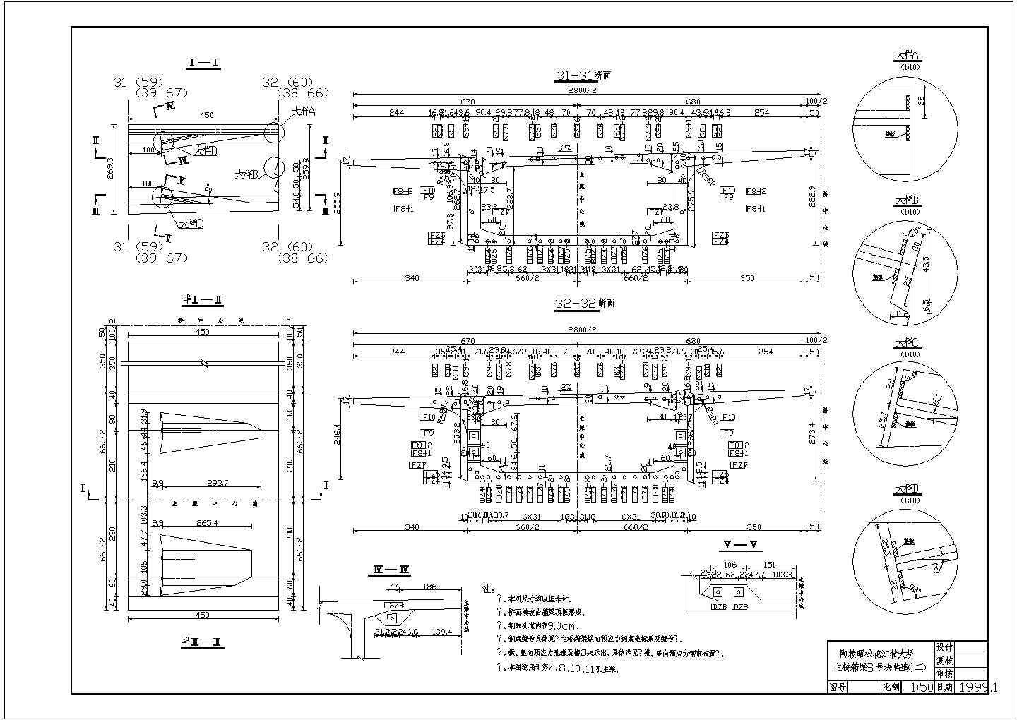 某标准松花江特大桥设计施工详细方案CAD图纸