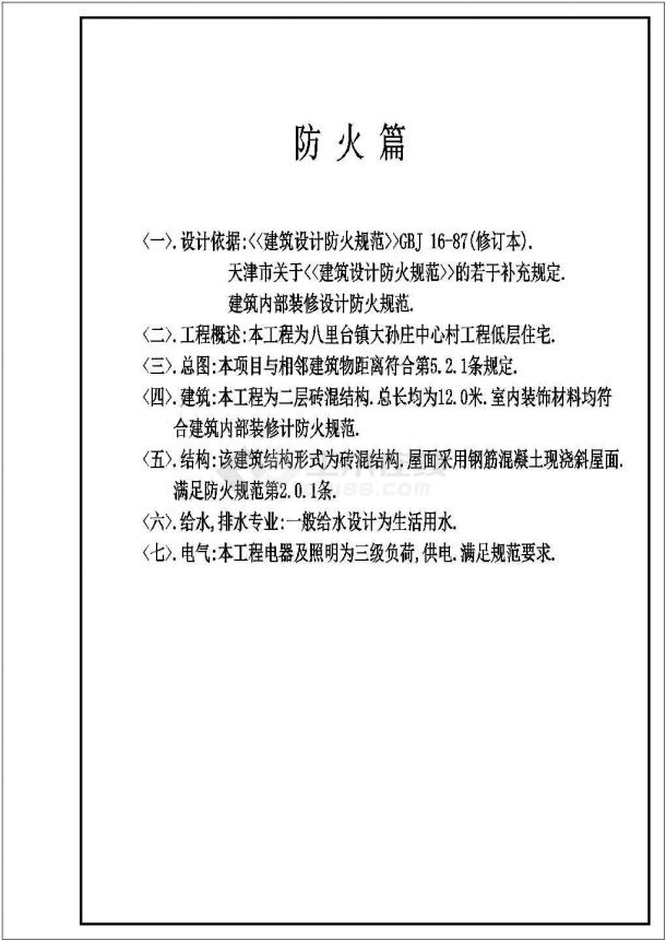 某二层砖混结构小型别墅住宅设计cad全套建筑施工图（含设计说明）-图二