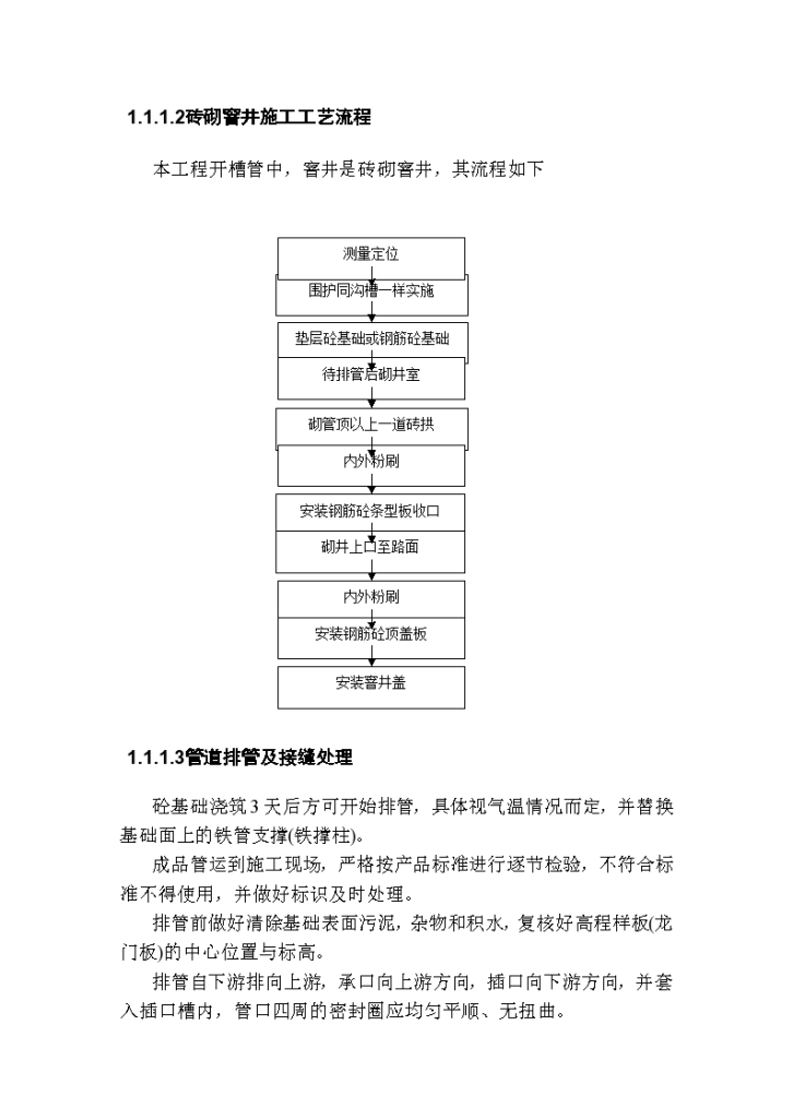 农村饮水安全工程施工设计方法-图二