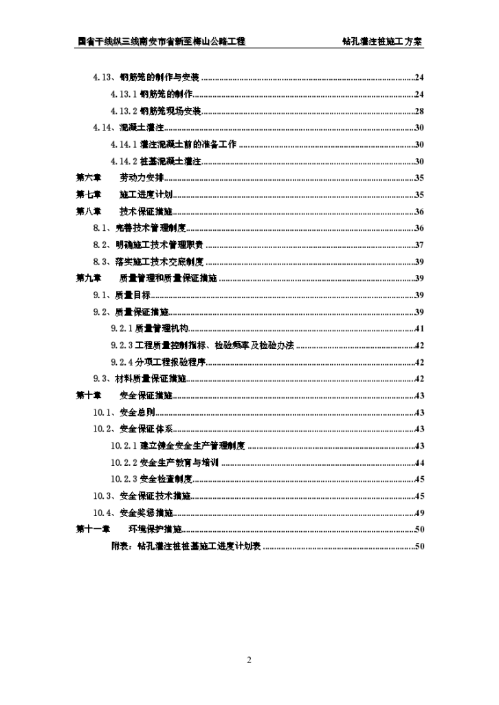 钻孔灌注桩专项组织施工设计方案-图二