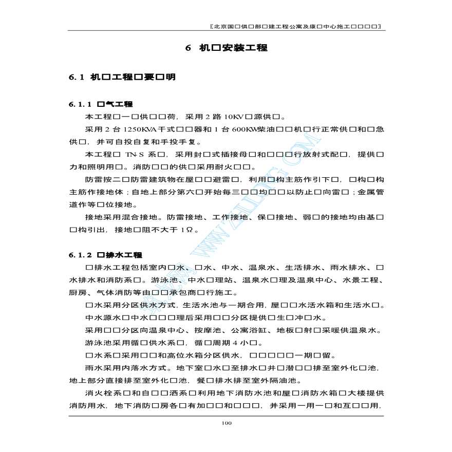 北京某某俱乐部扩建公寓及康乐中心机电施工组织设计-图一