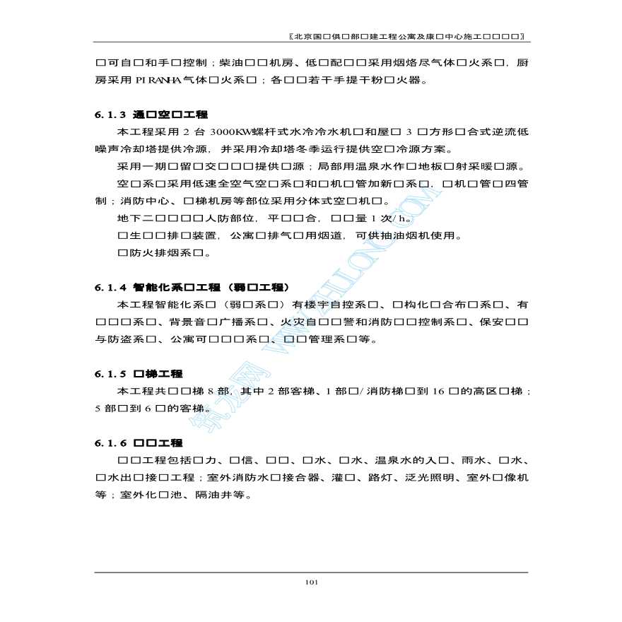 北京某某俱乐部扩建公寓及康乐中心机电施工组织设计-图二