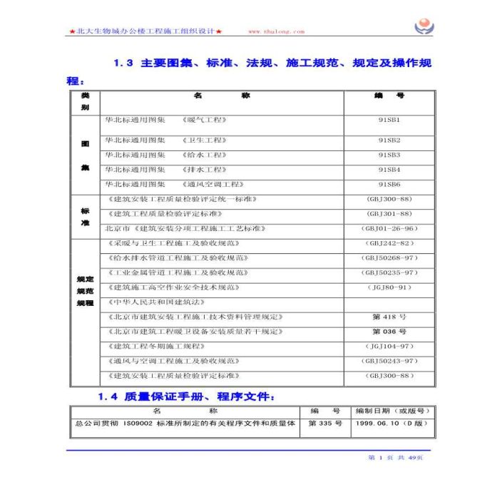 某市某工程机电安装施工组织设计_图1