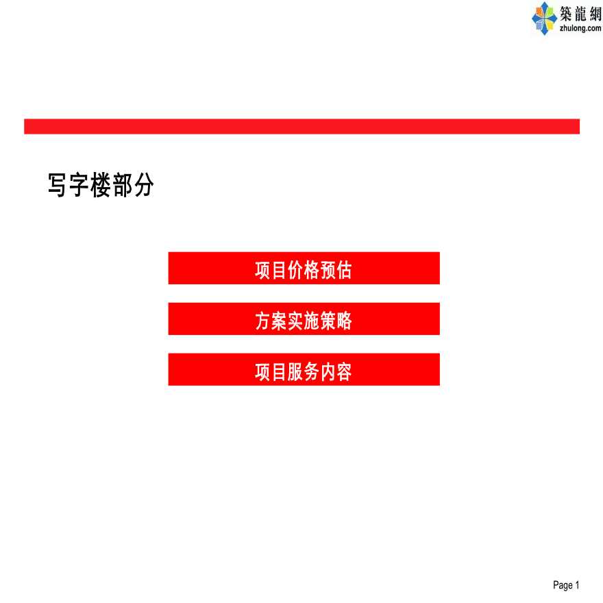 宁波某广场项目建议书PPT报告模板-图一