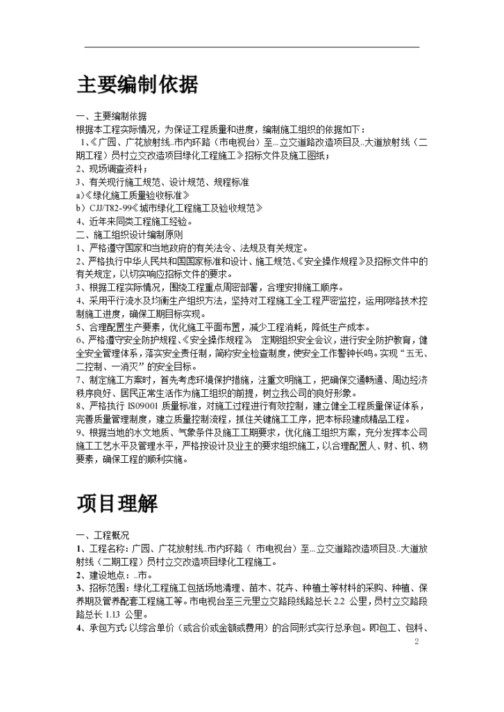 立交桥改造绿化工程组织设计方案-图二