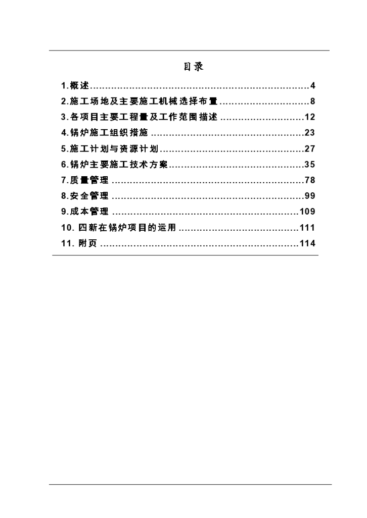 扩建工程锅炉组织设计方案-图二