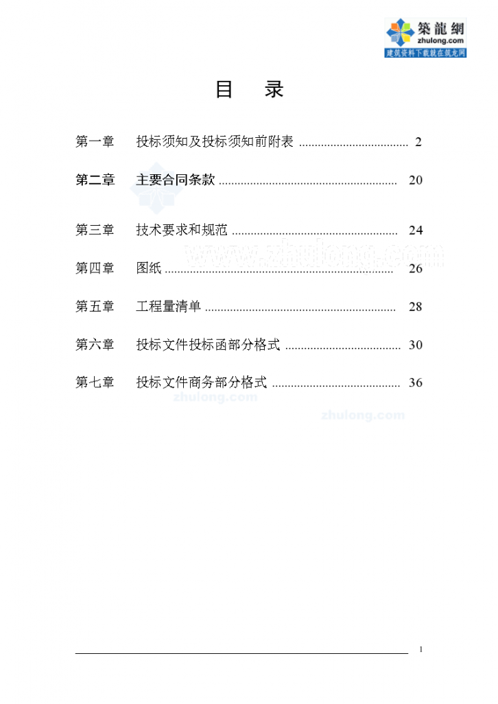 安阳市某医院玻璃幕墙、采光顶工程施工招标组织文件-图一