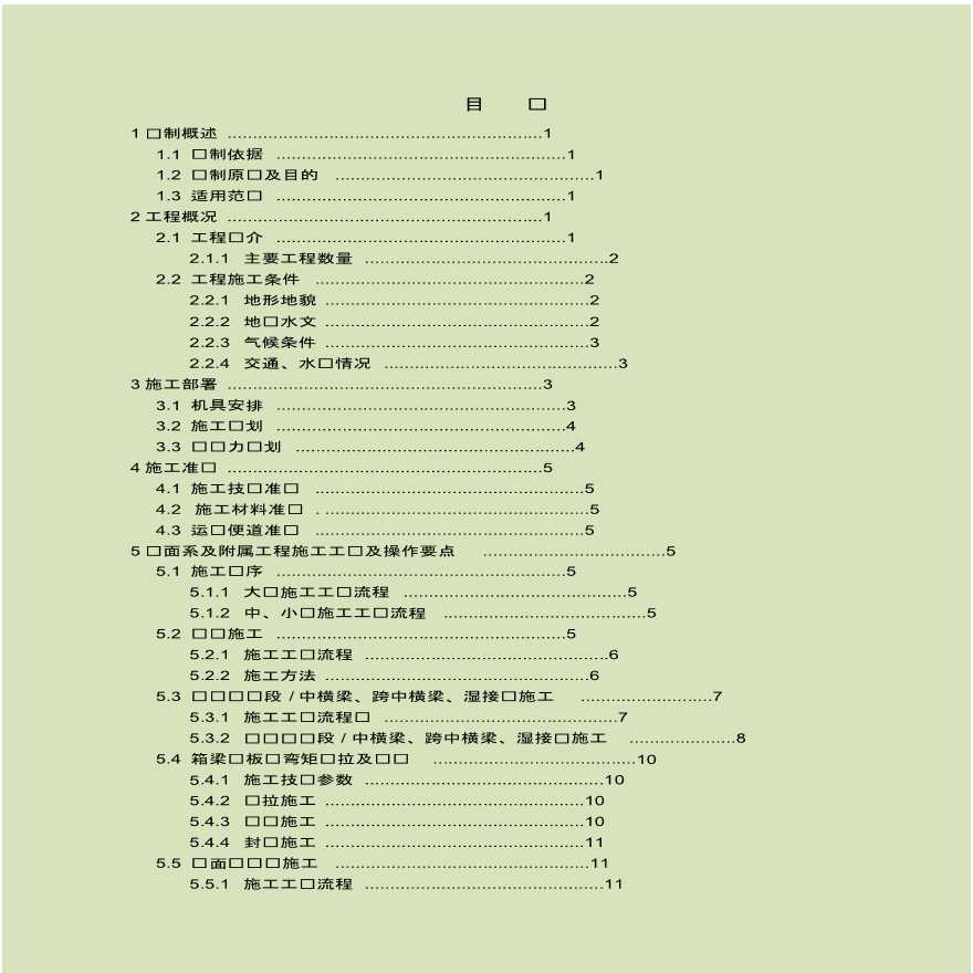 桥面系及附属工程施工方案最终版-图二