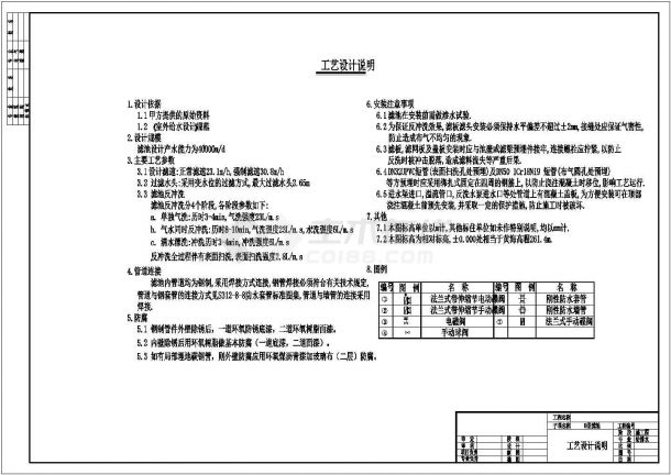 [山西]某四万吨污水厂中水回用工程设计cad详细工艺施工图纸（含设计说明）-图一