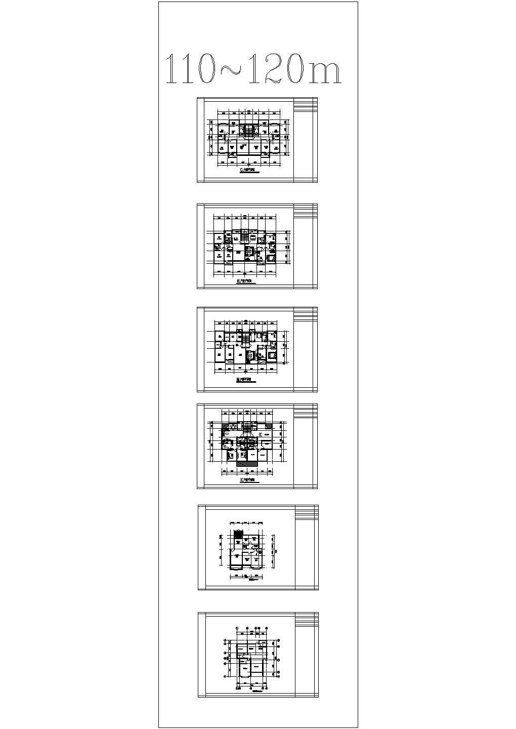 六个（110－120平米）住宅户型平面设计CAD图纸