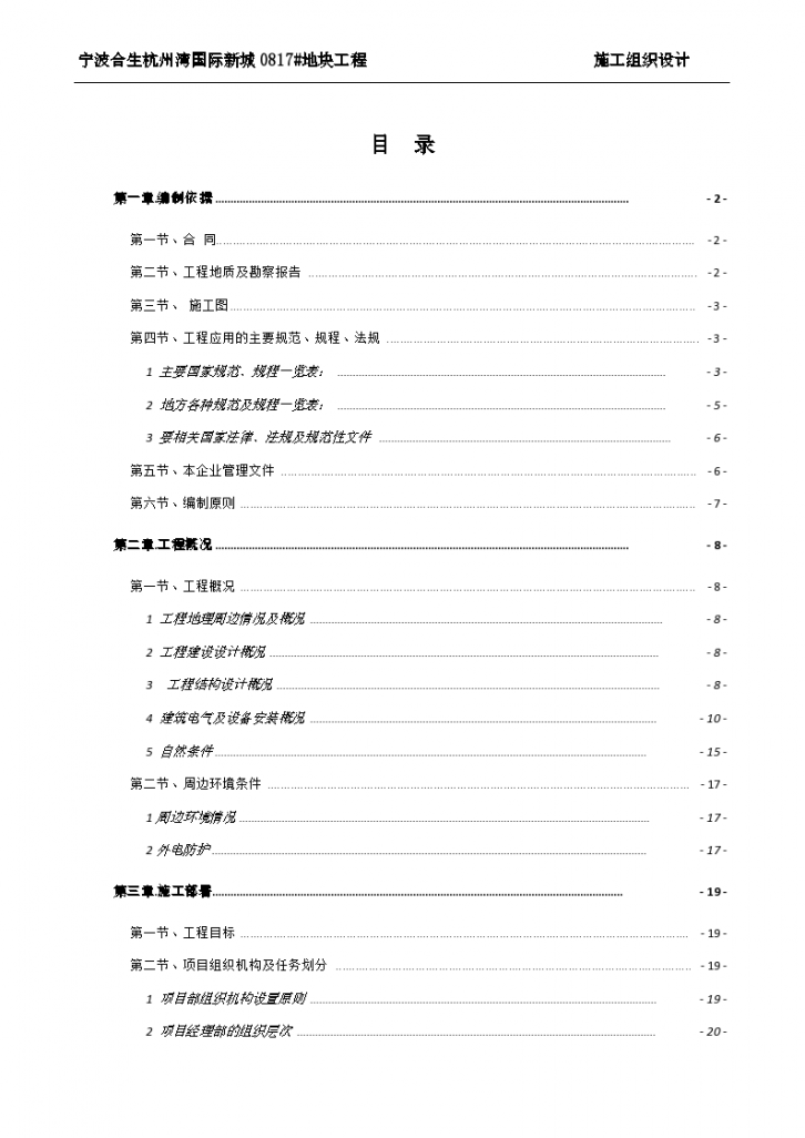 宁波合生杭州湾国际新城框剪结构高层住宅楼施工组织设计方案-图二