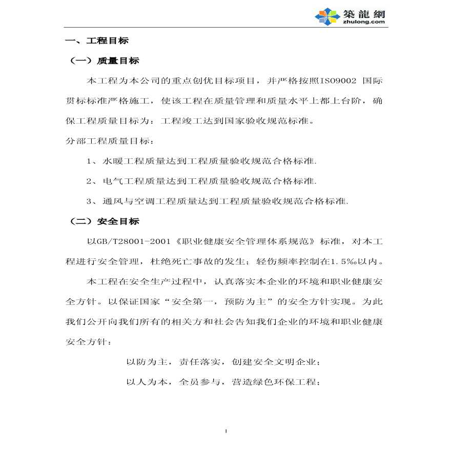 广州市某俱乐部水暖电施工组织设计
