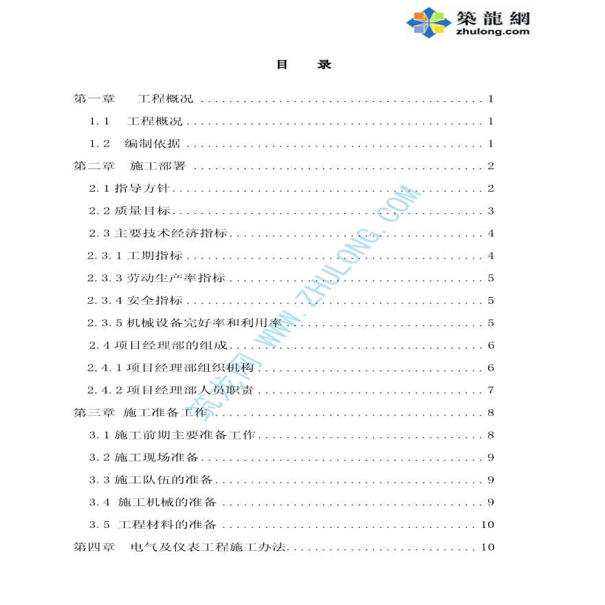 甘肃某卷烟厂电气及仪表安装施工组织设计-图二