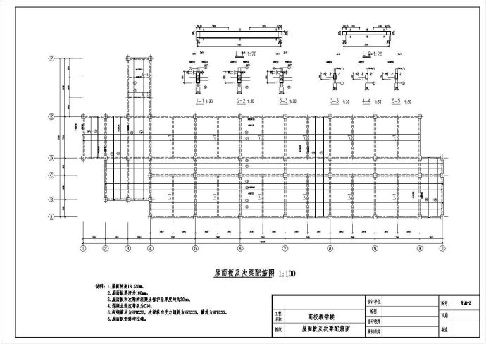 学士五层框架结构教学楼结构施工cad图，共八张_图1