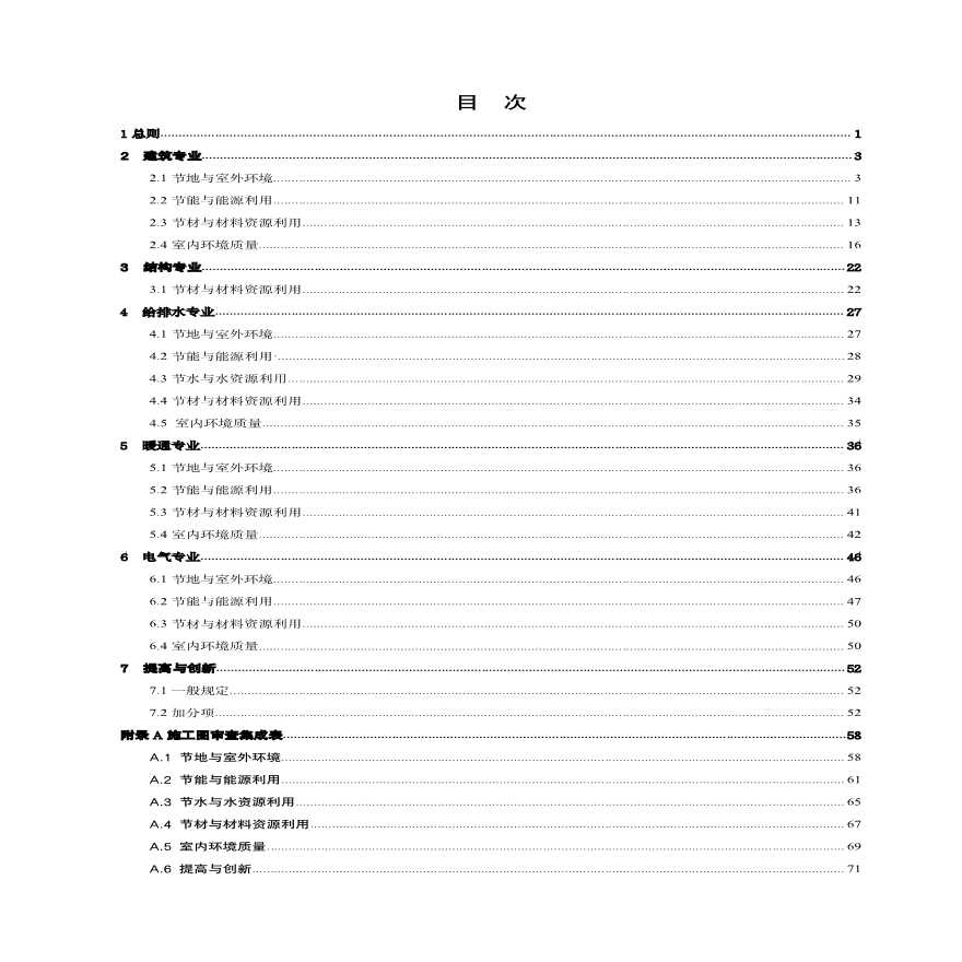 北京市绿色建筑施工图审查要点（2017年修订）-图二