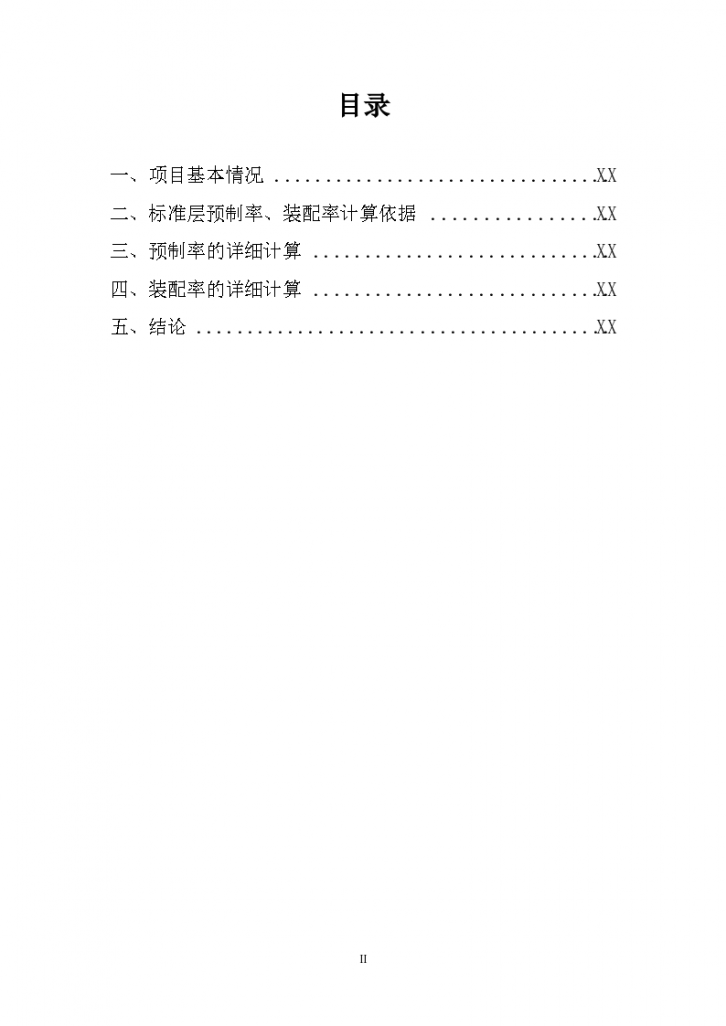 深圳市装配式建筑项目预制率和装配率计算书-图二