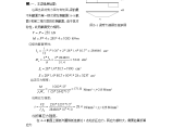 钢结构简支梁强度、刚度及稳定性计算习题集（word，8页）图片1