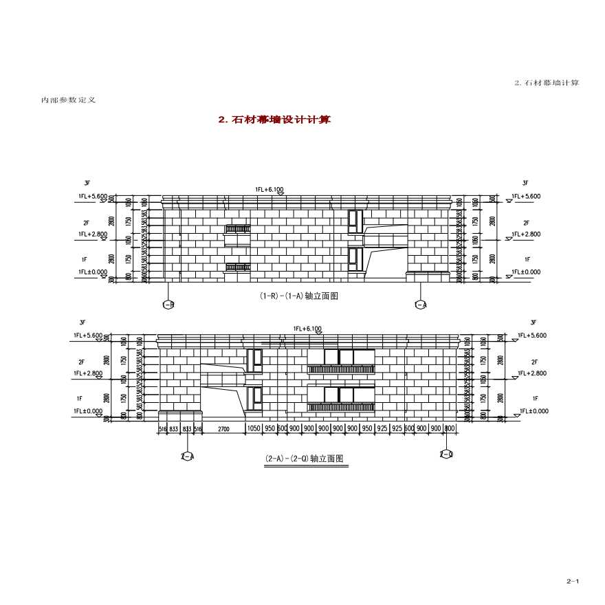 石材幕墙设计计算（PDF，17页）