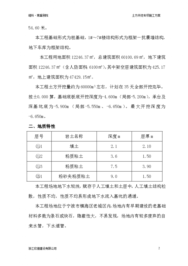 某市维科·南熏别院土方开挖专项施工方案-图二