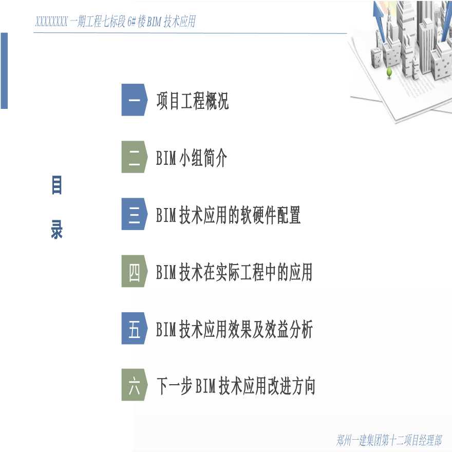 四层框架楼BIM技术应用成果汇报-图二