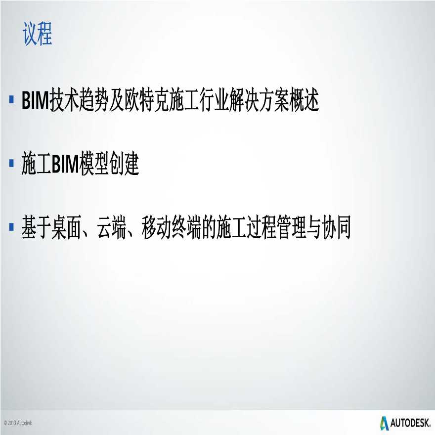 BIM2.0时代施工BIM模型云端协同案例-图二