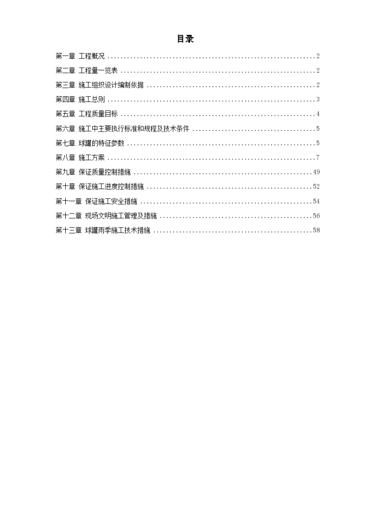 5000m3球形储罐安装工程施工设计-图一