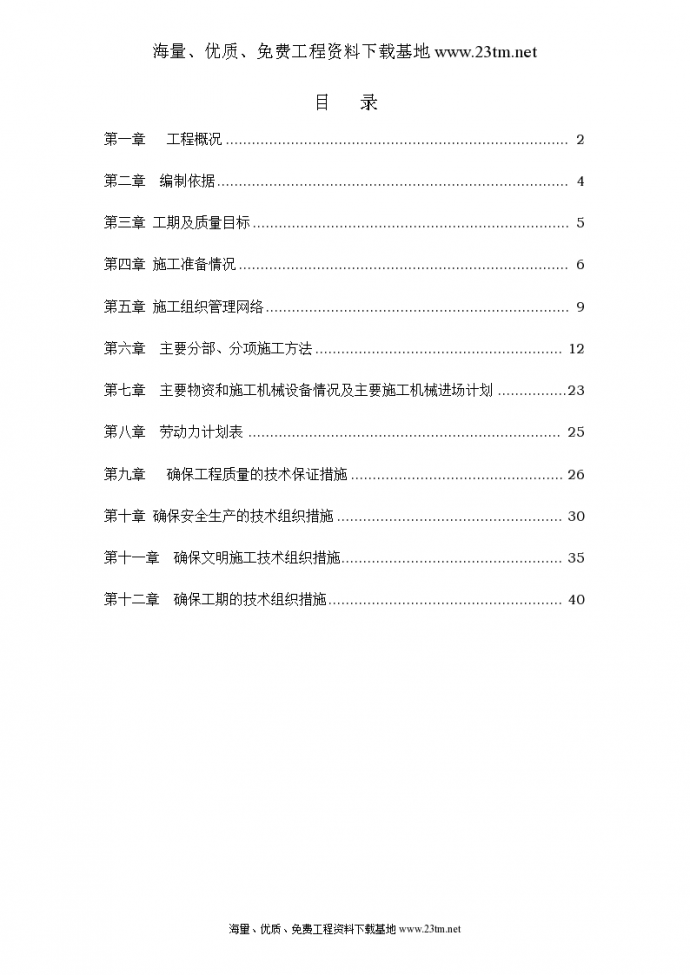 江苏某室外消防工程电气施工组织 设计_图1