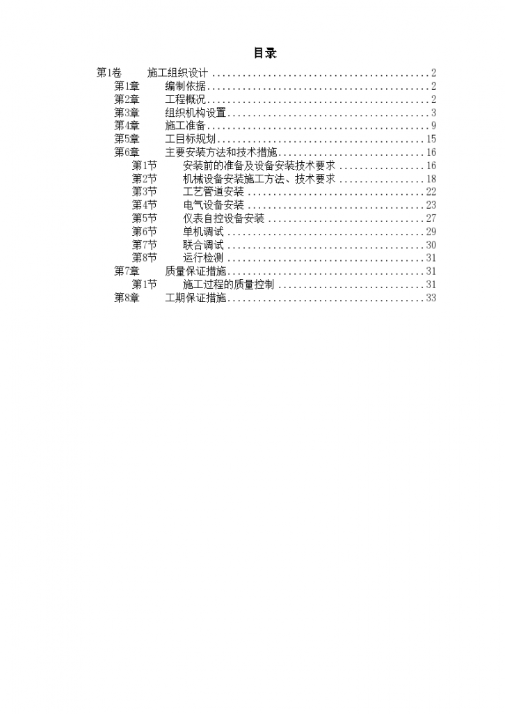 给水工程设备购置及安装工程施工设计-图一