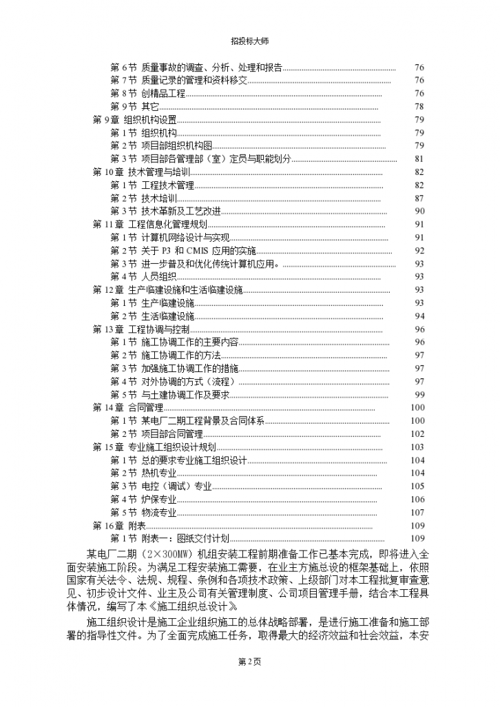 某电厂×MW机组安装工程施工设计-图二