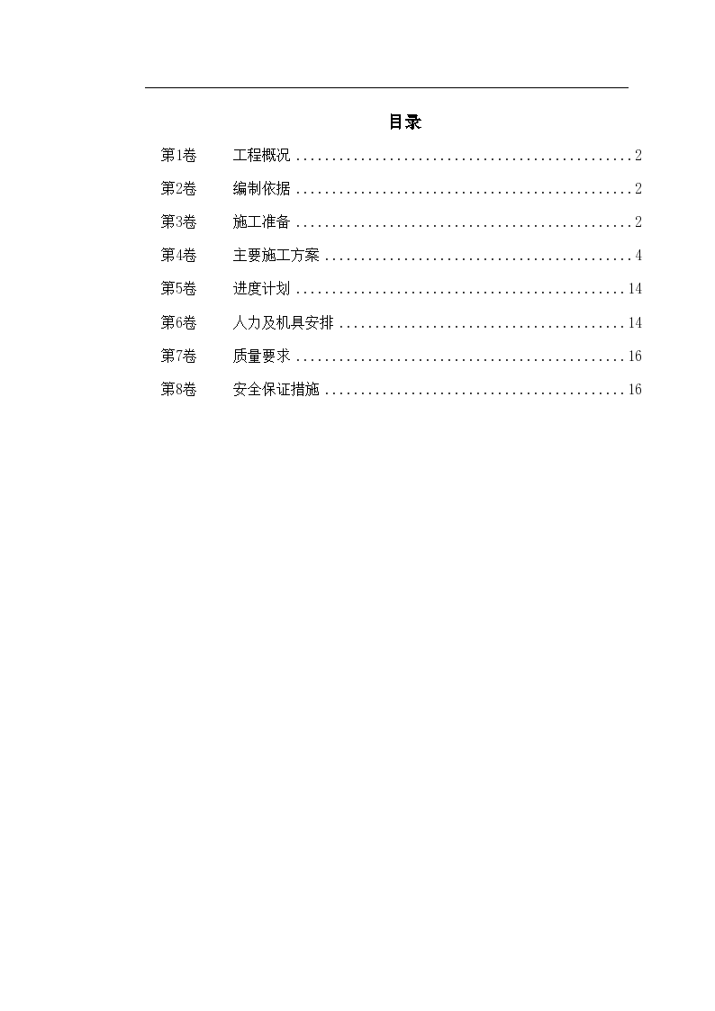 机组锅炉基础施工方案