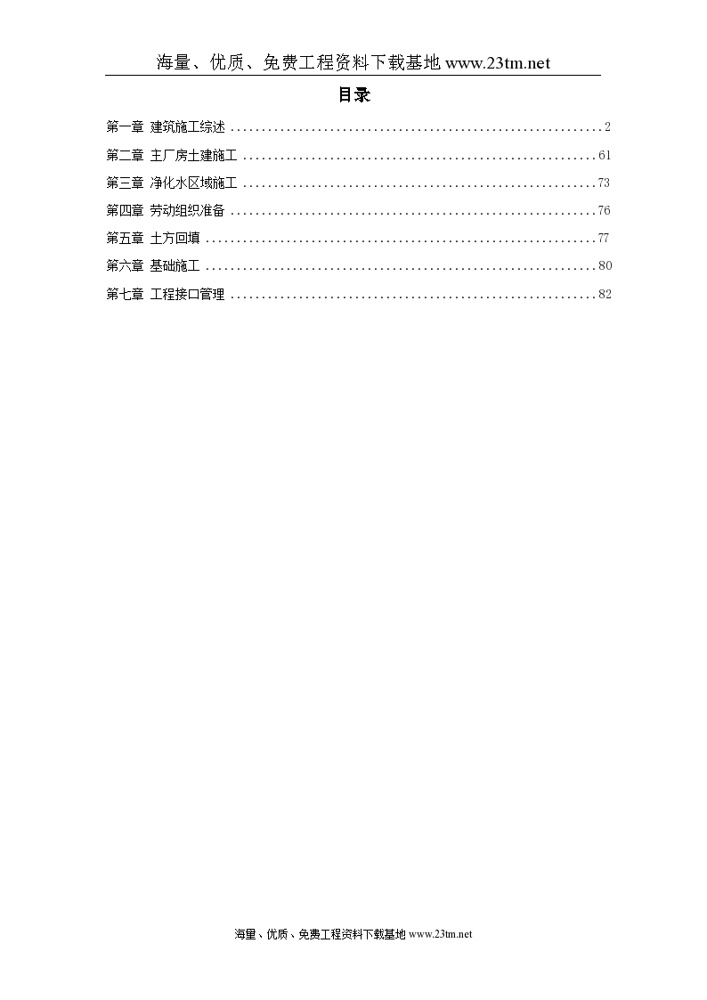 某电厂厂房土建施工组织 设计