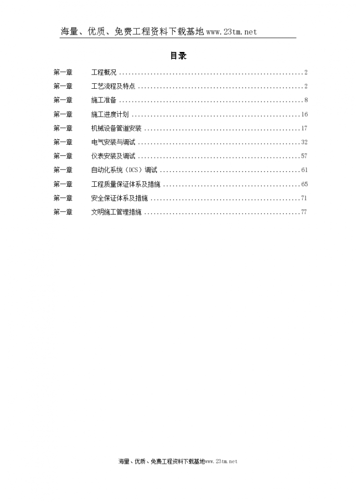 某集团氧气站工程施工组织 设计-图一