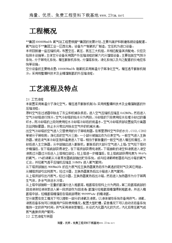 某集团氧气站工程施工组织 设计-图二