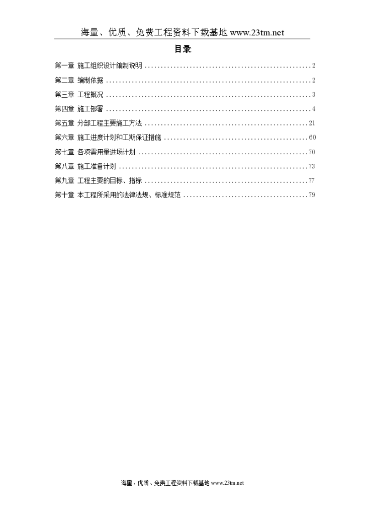 某污水处理厂电气、自动化、闭路监控及防雷安装工程施工组织 设计-图一