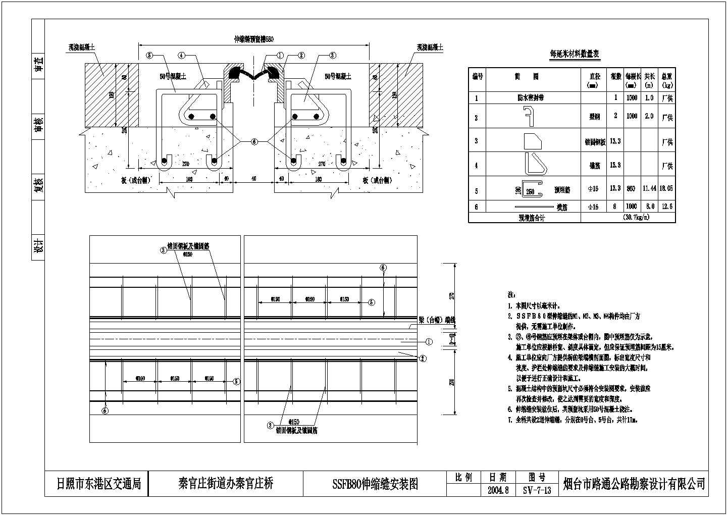 某标准型秦官庄桥结构设计施工详细方案CAD图纸