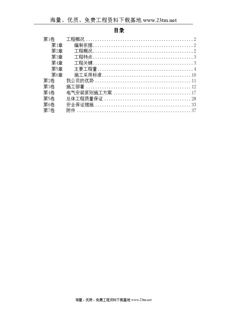 污水处理厂电气设备安装施工组织 设计-图一