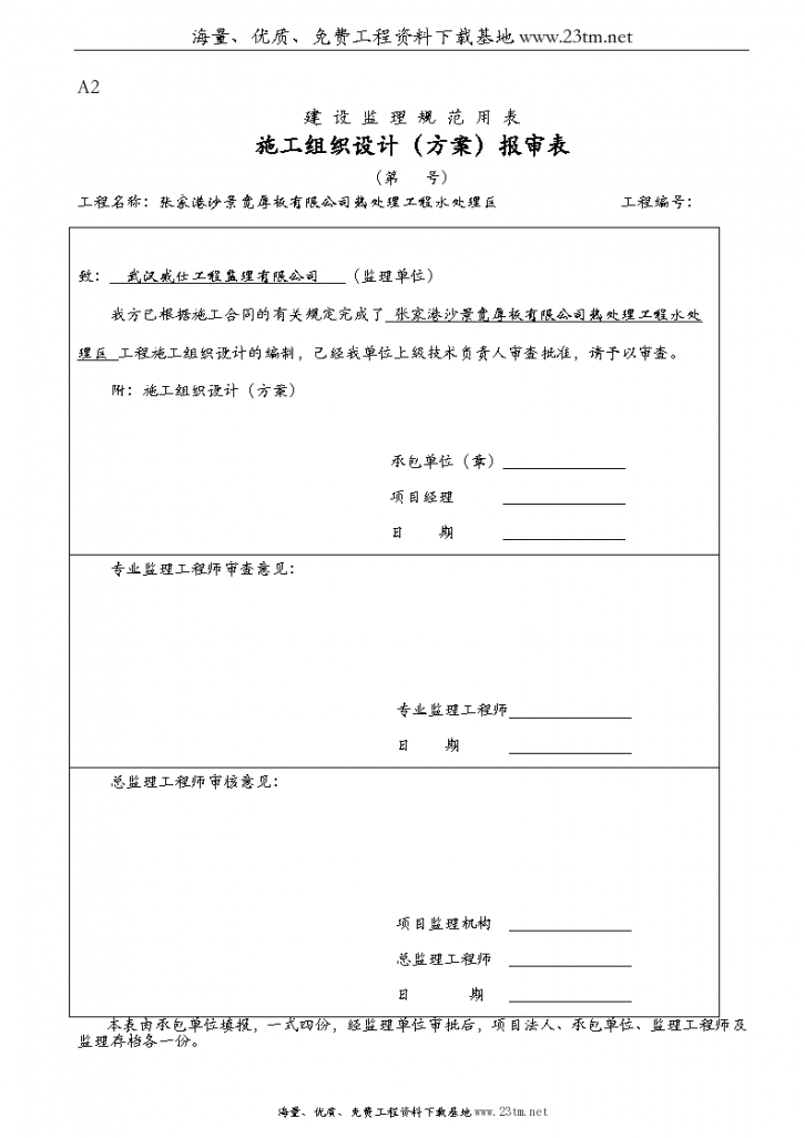 张家港沙景宽厚板有限公司热处理工程水处理区施工组织 设计-图一