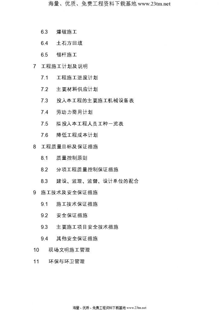 重庆鸡冠石污水处理厂三期（扩建） 土石方工程施工组织设计-图二