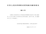 51号部令《建设工程消防设计审查验收管理暂行规定》图片1